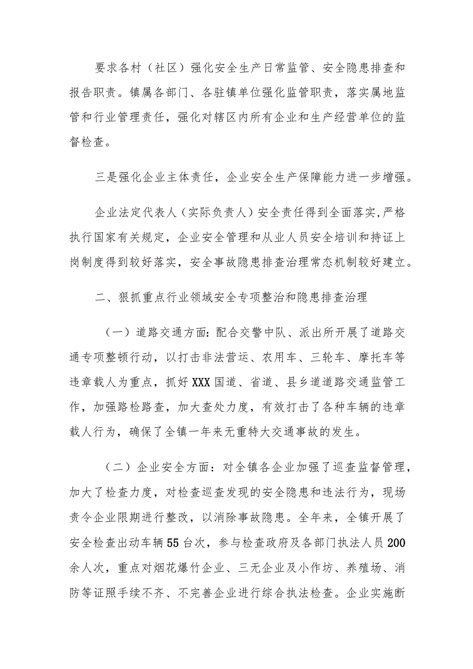 XX镇2023年安全生产工作总结及2024年工作打算.docx_第2页