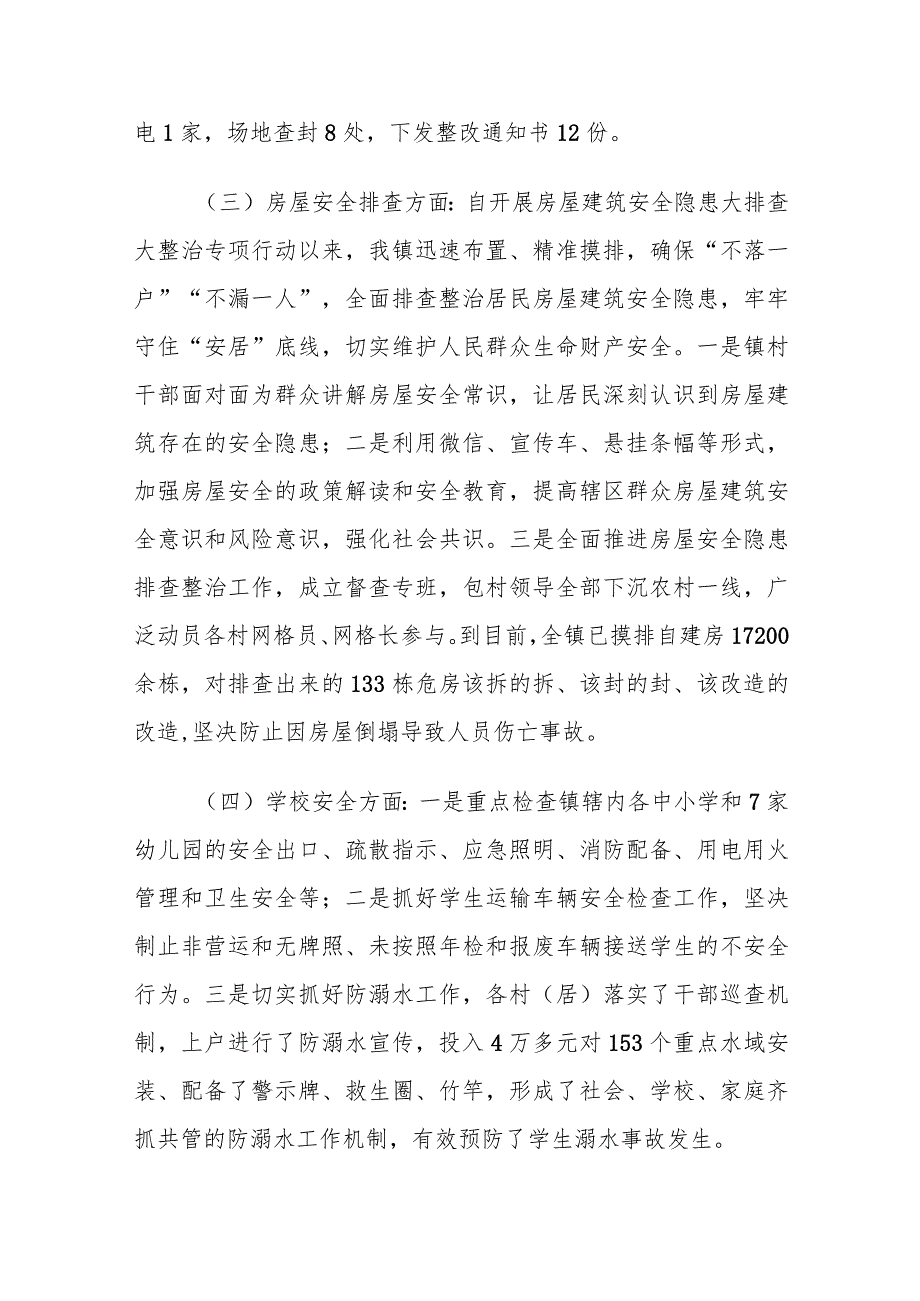 XX镇2023年安全生产工作总结及2024年工作打算.docx_第3页