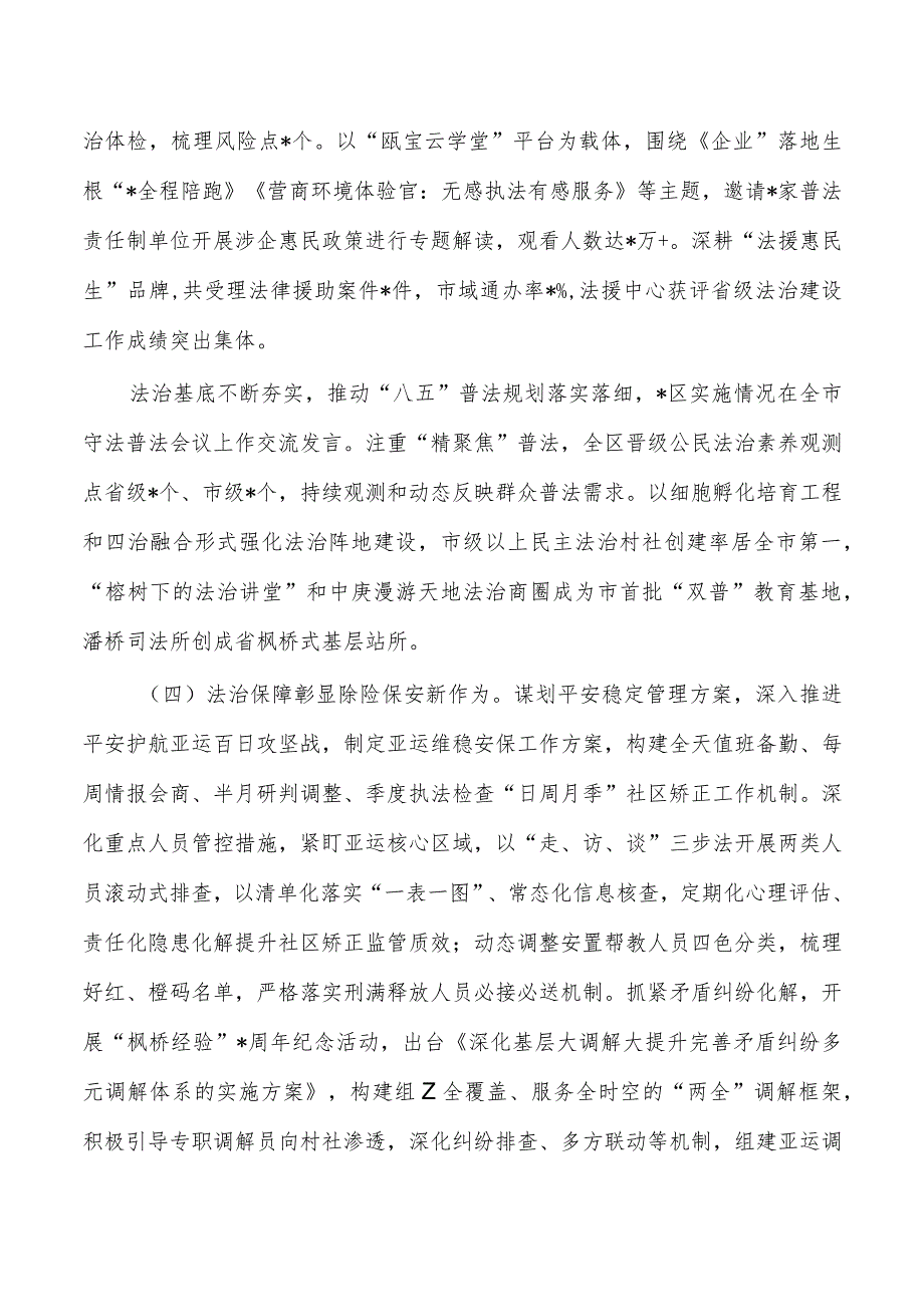 司法2023年工作总结及2024年工作思路.docx_第3页