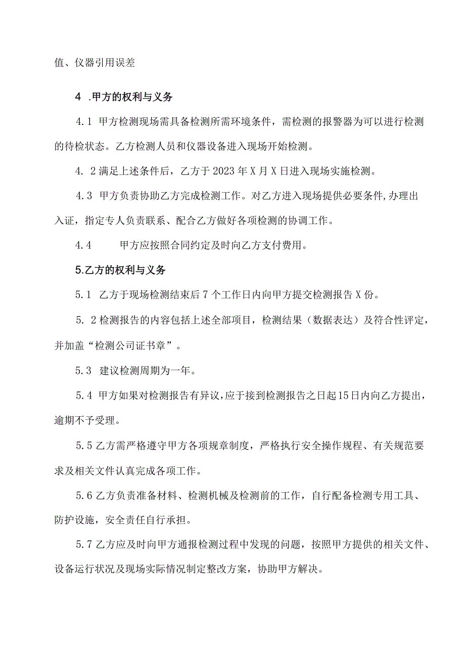 X大会可燃气体报警器检测委托合同（2023年XX安装工程有限公司与XX燃气安装工程有限公司）.docx_第3页