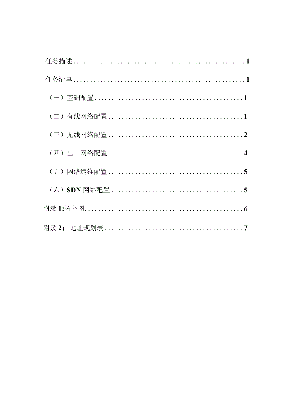 GZ073 网络系统管理赛项赛题第2套-2023年全国职业院校技能大赛赛项赛题.docx_第2页