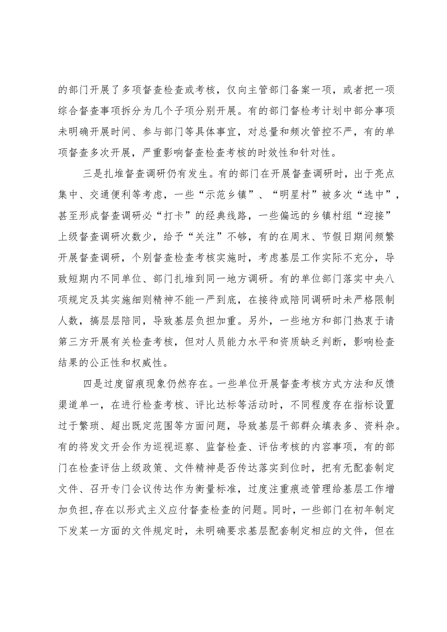 基层减负存在问题及对策建议.docx_第2页