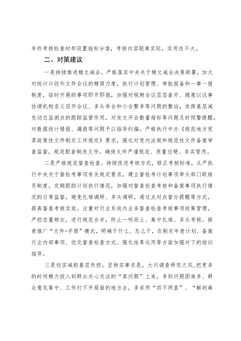 基层减负存在问题及对策建议.docx_第3页