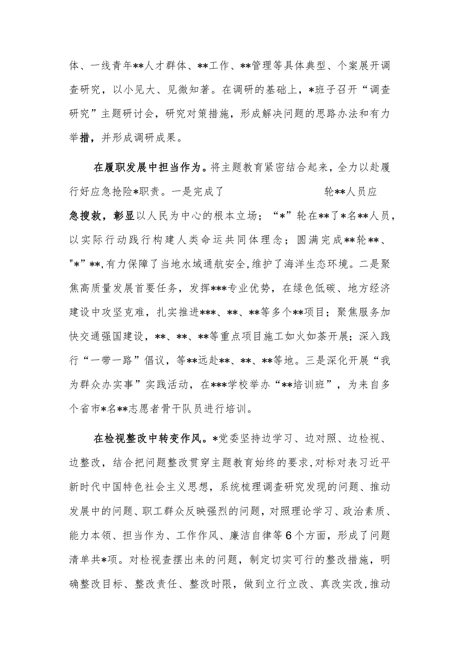 2023年度党委第二批“学思想、强党性、重实践、建新功”主题教育阶段性工作汇报总结讲话3篇.docx_第3页