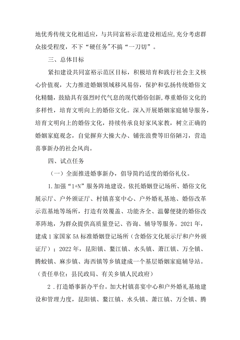 关于全面建设共同富裕标杆区全域推进婚俗改革试点工作行动方案.docx_第3页