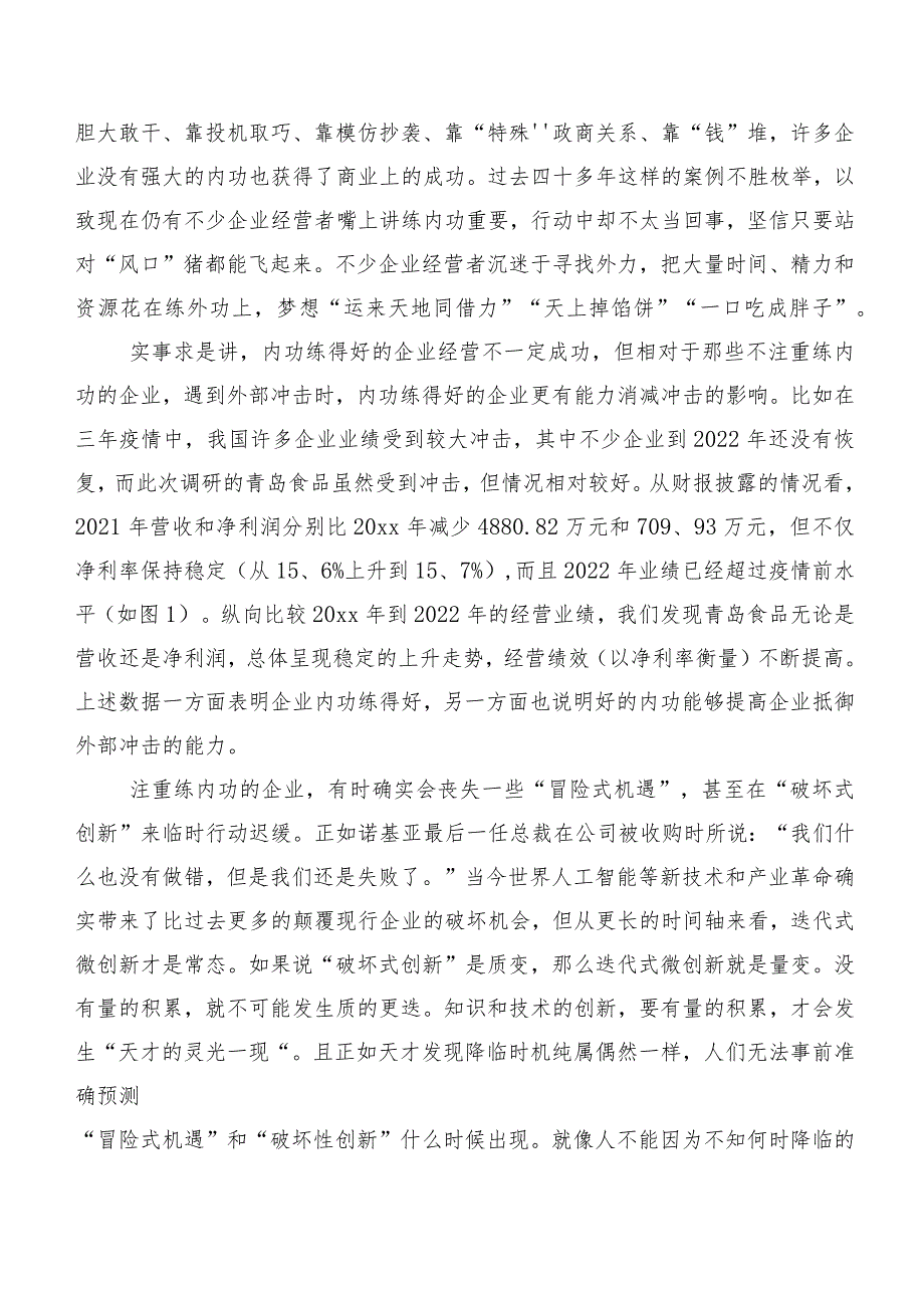 始终把注重练好内功放在企业发展的第一位对企业转向高质量发展的调研思考.docx_第2页