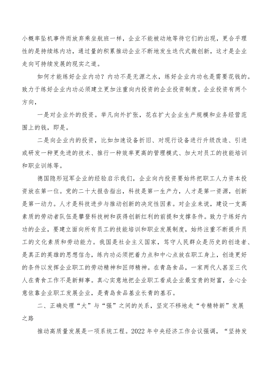 始终把注重练好内功放在企业发展的第一位对企业转向高质量发展的调研思考.docx_第3页