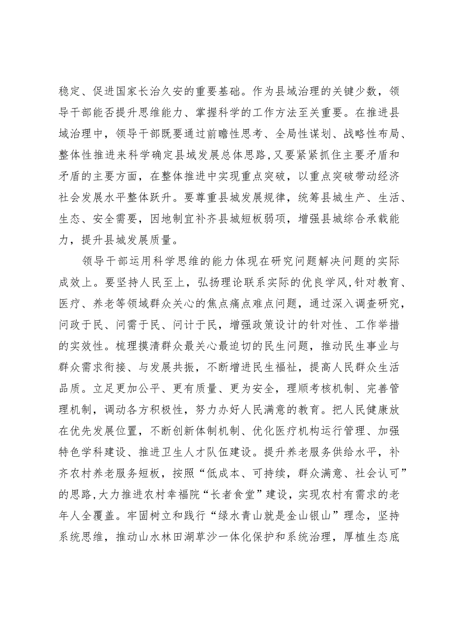 2023年党校书记培训班研讨交流材料汇编5篇.docx_第2页