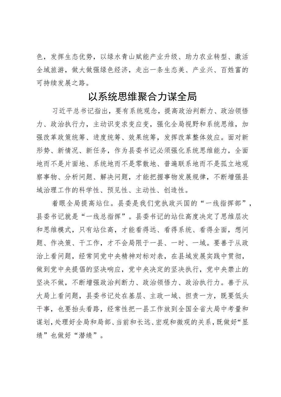 2023年党校书记培训班研讨交流材料汇编5篇.docx_第3页