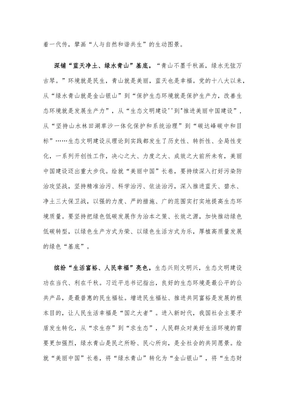 学习贯彻《推进生态文明建设需要处理好几个重大关系》心得体会.docx_第2页