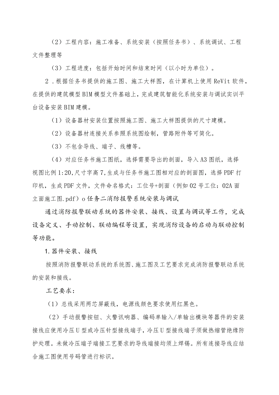 GZ010 建筑智能化系统安装与调试赛项赛题（学生赛）第4套-2023年全国职业院校技能大赛赛项赛题.docx_第3页