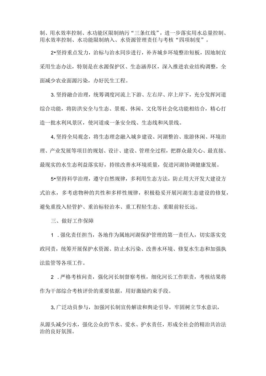 材料思路林长制、河长制、田长制全文.docx_第3页