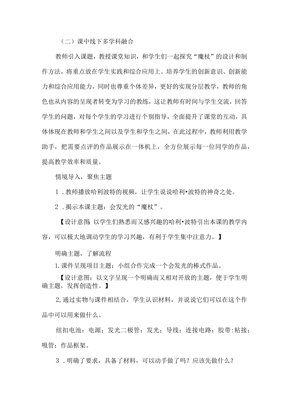 国家中小学智慧教育平台小学科学优秀案例.docx_第3页