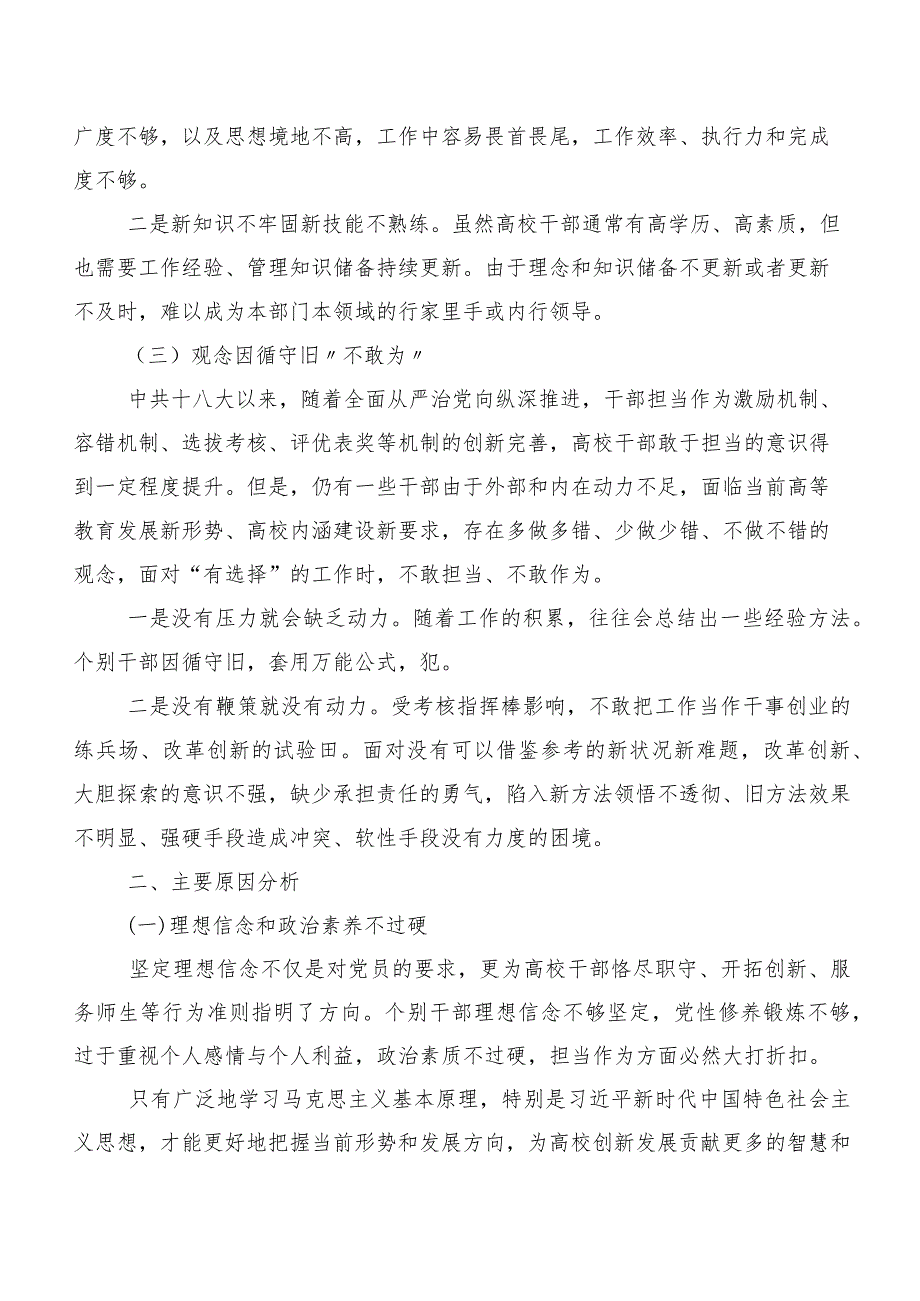 高校干部担当作为问题及对策.docx_第2页