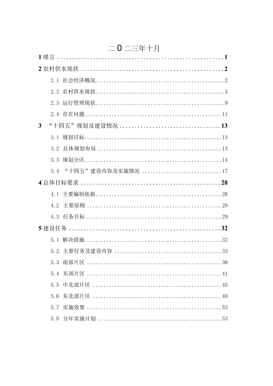 裕安区农村供水保障提升实施方案2023-2025年.docx_第2页