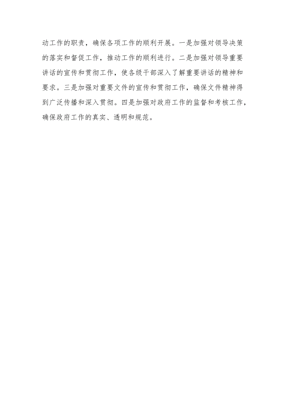 县政府办围绕中心服务大局统筹协调狠抓落实交流发言.docx_第3页