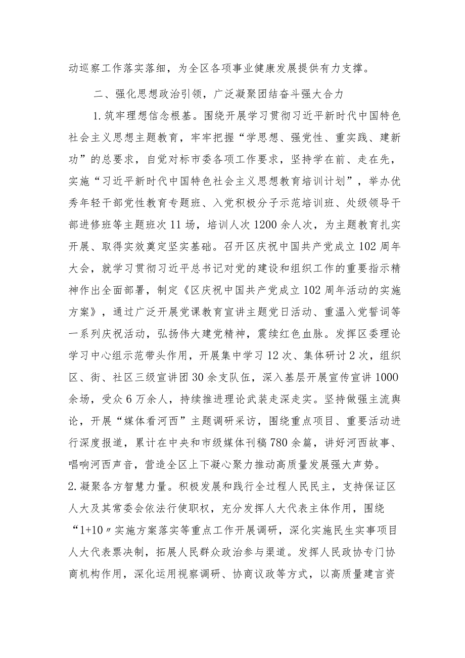 2023年落实全面从严治党主体责任情况报告（县区9300字）.docx_第3页