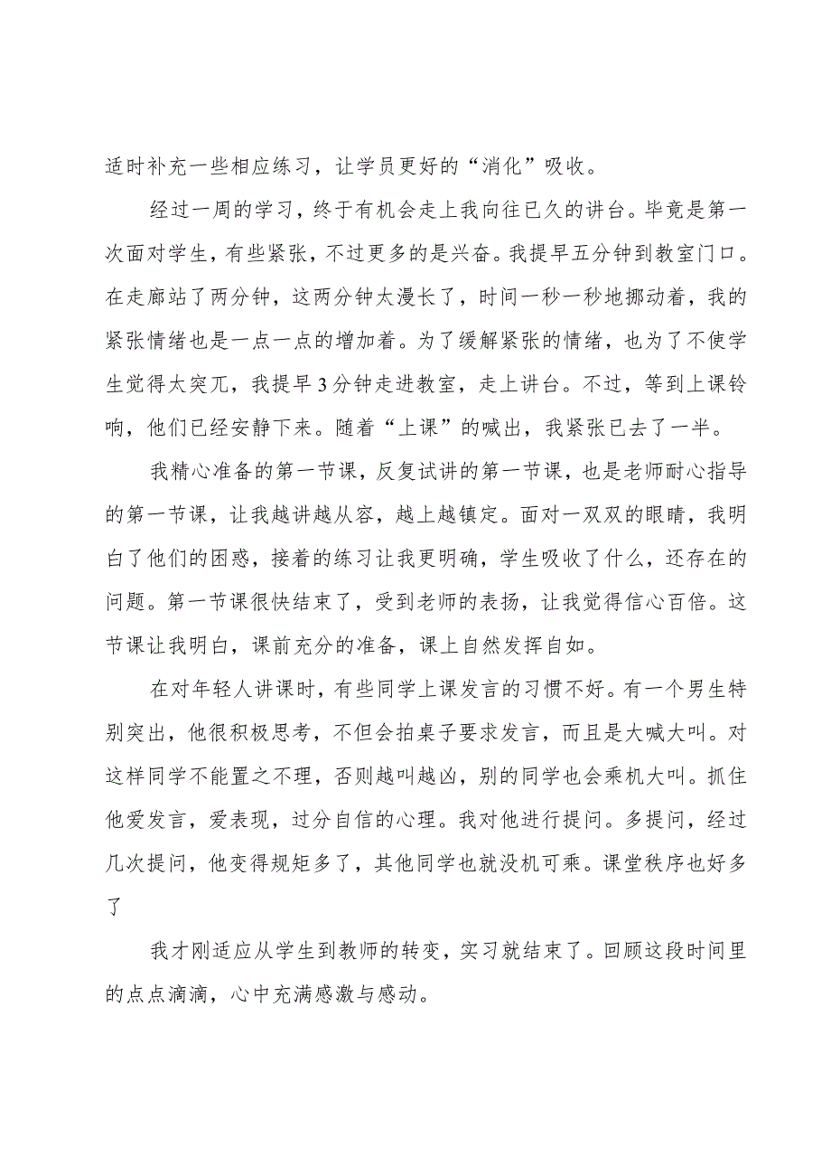 教育实习心得体会范文1000字（18篇）.docx_第2页