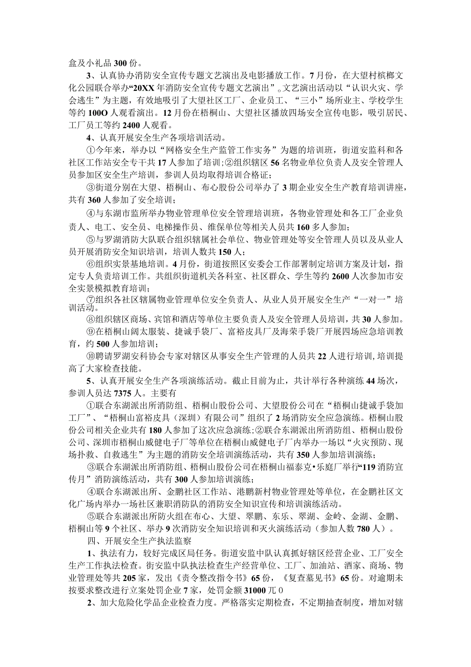 2023年一岗双责述职报告.docx_第3页