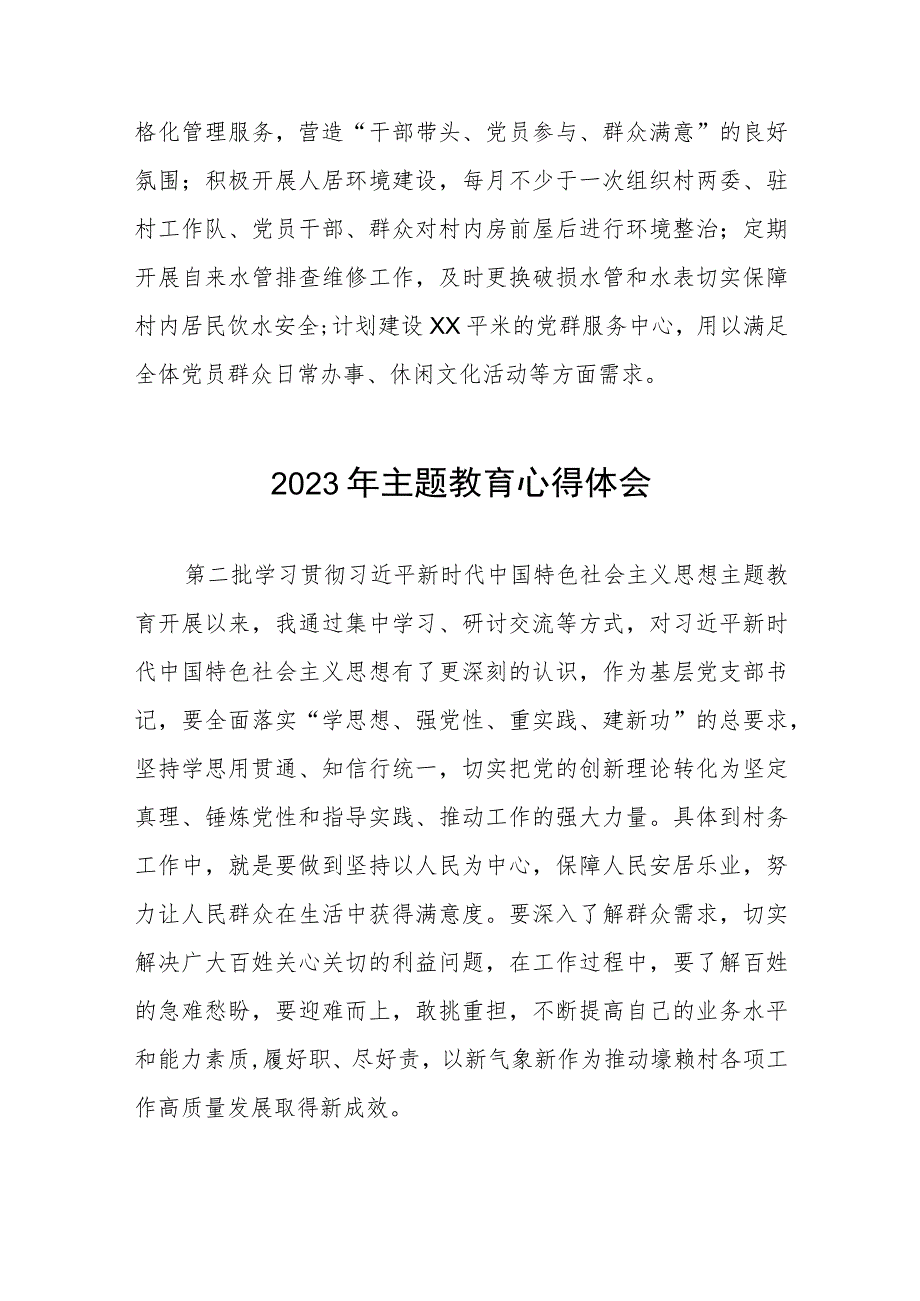 村书记2023年主题教育学习体会五篇.docx_第2页