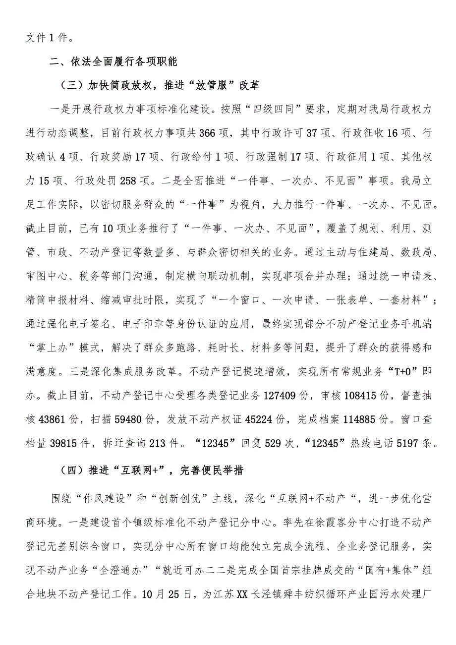 市自然资源和规划局2023年度法治建设和普法工作总结.docx_第2页