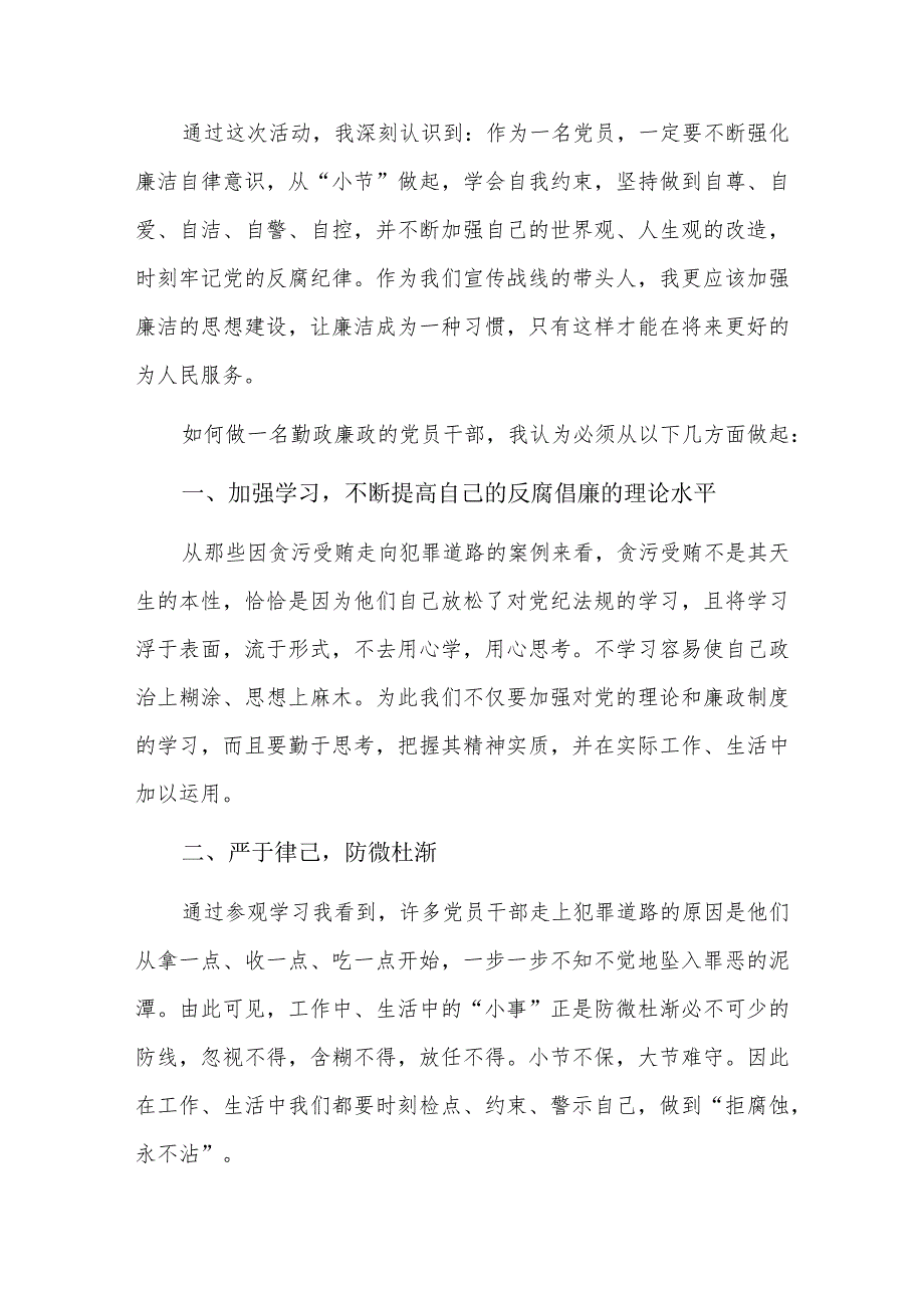 党风廉政建设警示教育学习心得体会六篇.docx_第3页