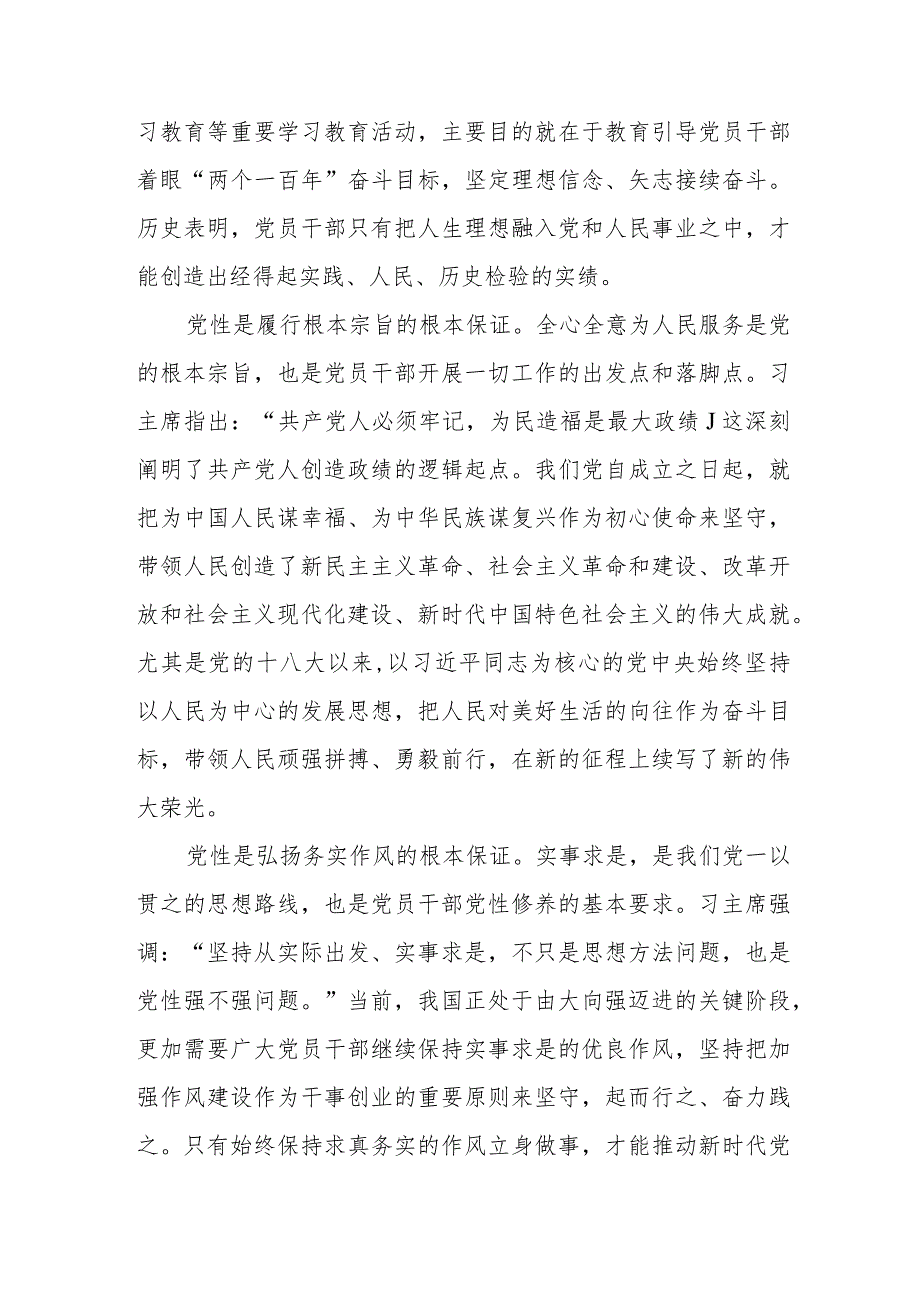 “为谁创造业绩、创造什么样的业绩、怎样创造业绩”研讨发言：在强化党性锻炼中树立和践行正确政绩观.docx_第3页