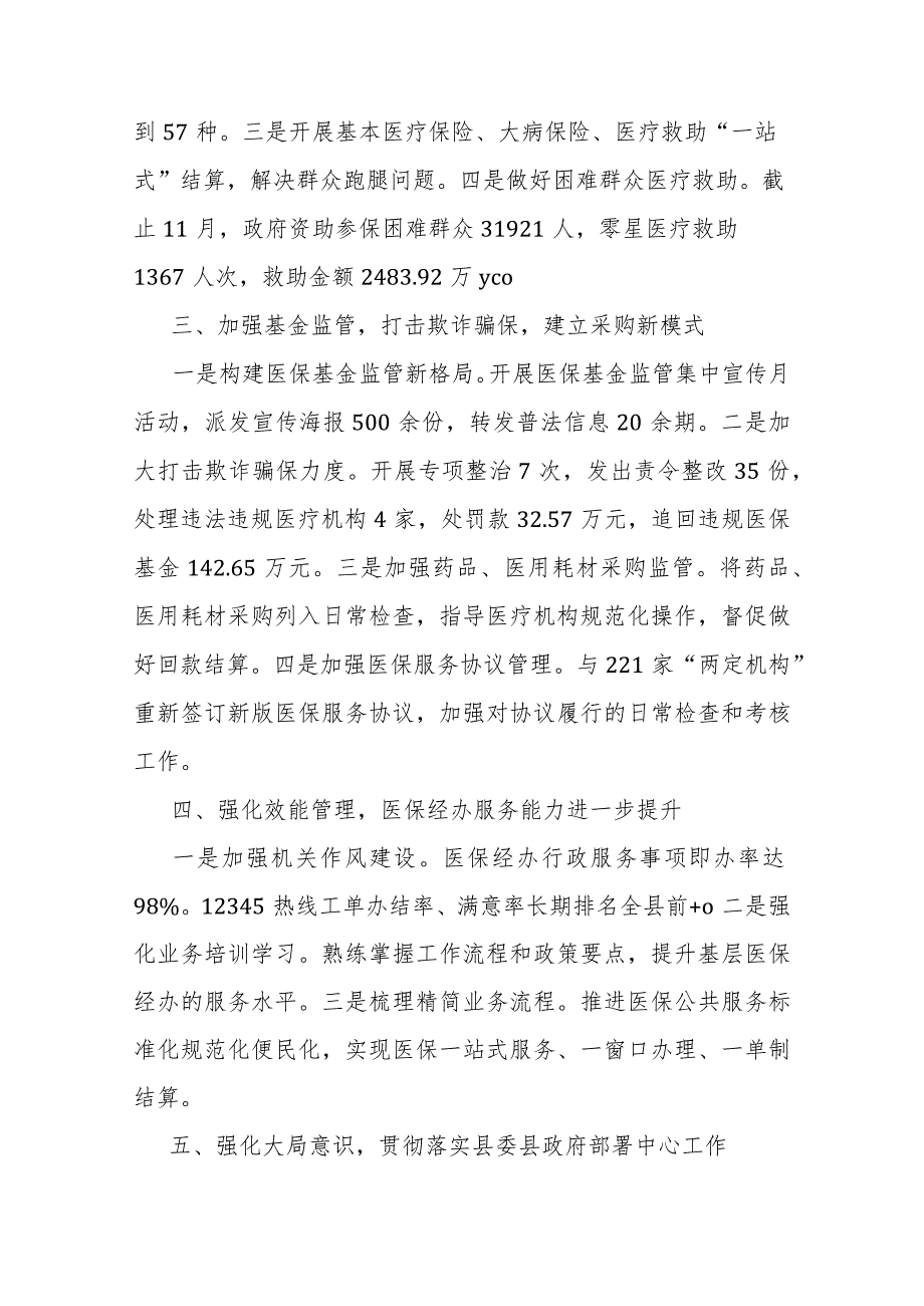 县医疗保障局党组书记、局长2023年述职述廉报告.docx_第2页