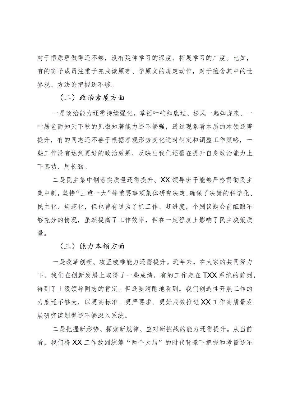 2023年主题教育领导班子对照检查材料.docx_第2页