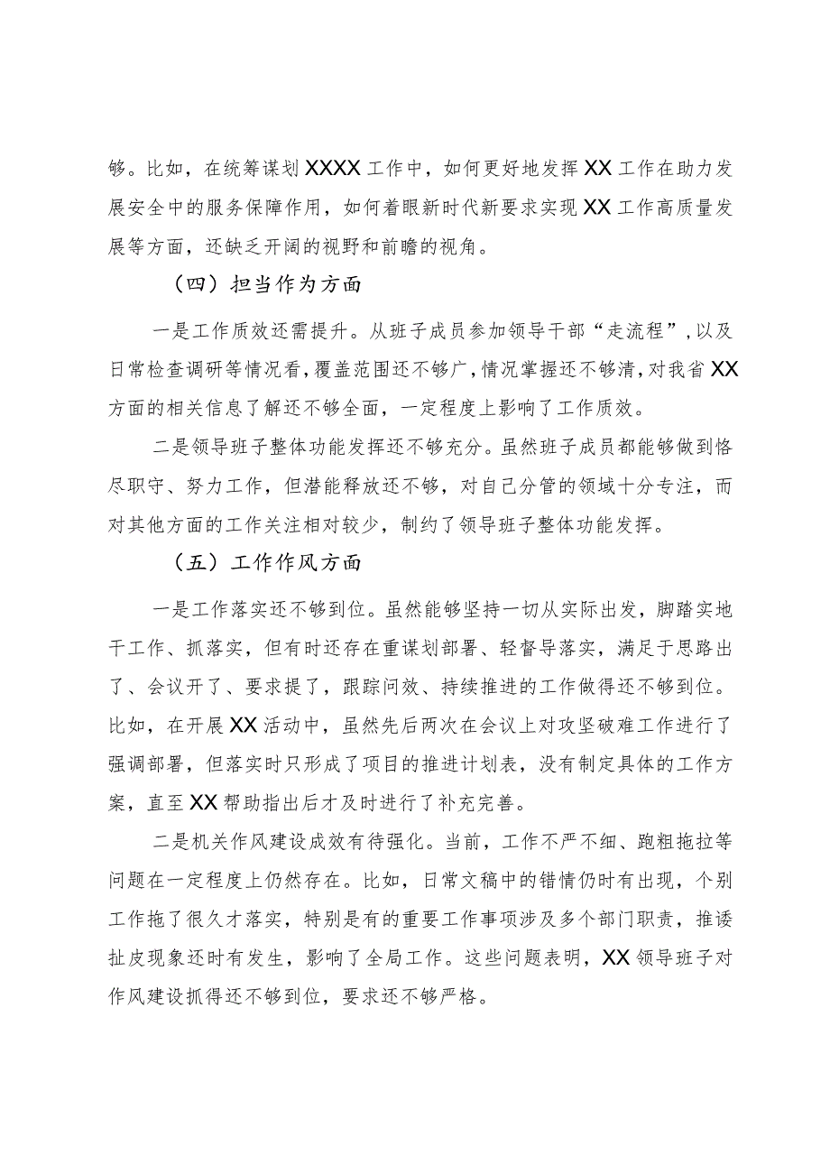 2023年主题教育领导班子对照检查材料.docx_第3页