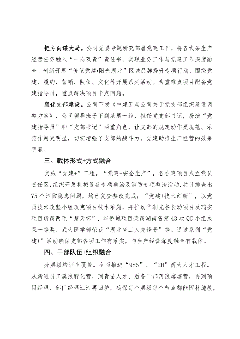 公司党委书记在省国企党建生产融合发展座谈会上的发言.docx_第2页