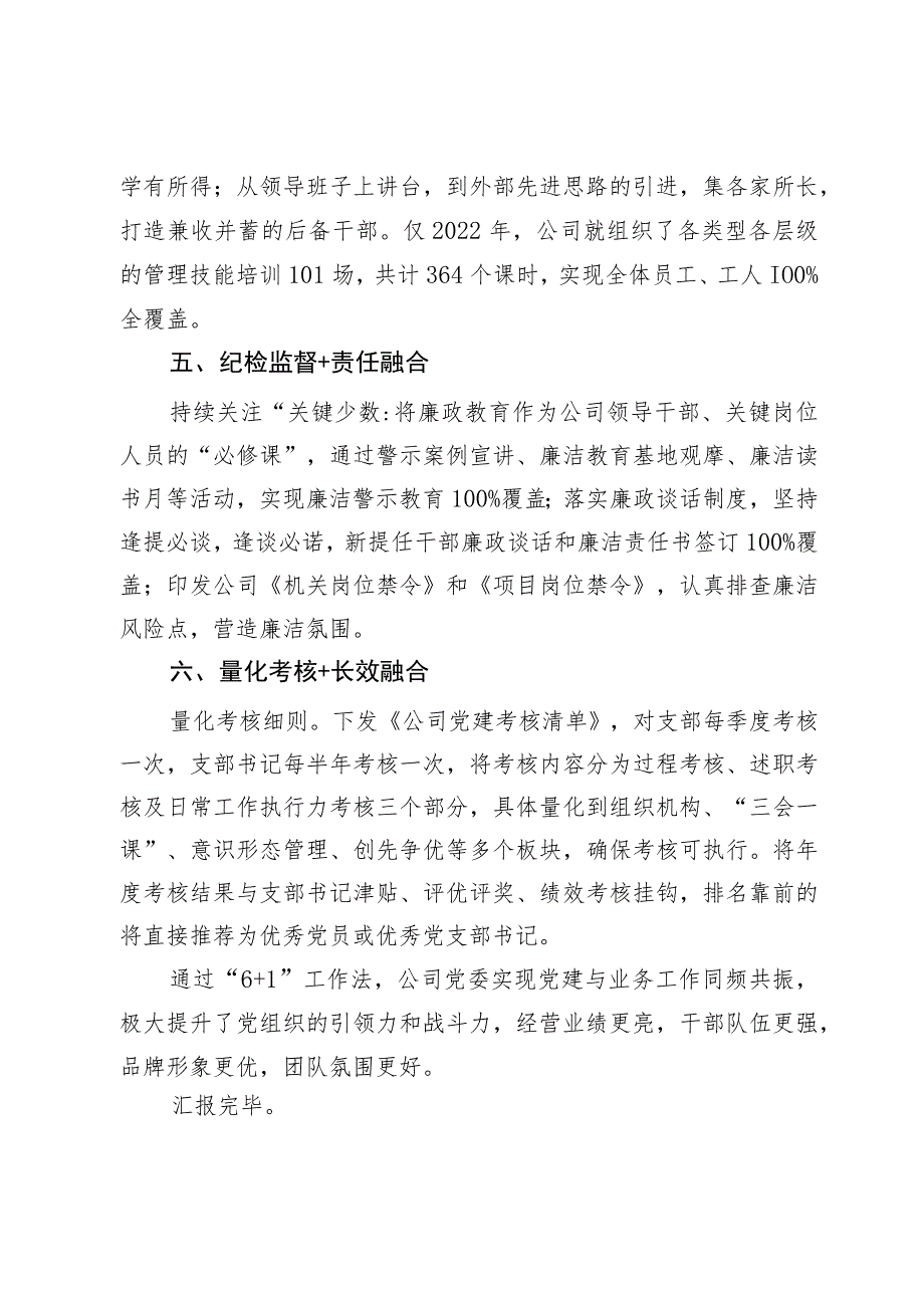 公司党委书记在省国企党建生产融合发展座谈会上的发言.docx_第3页