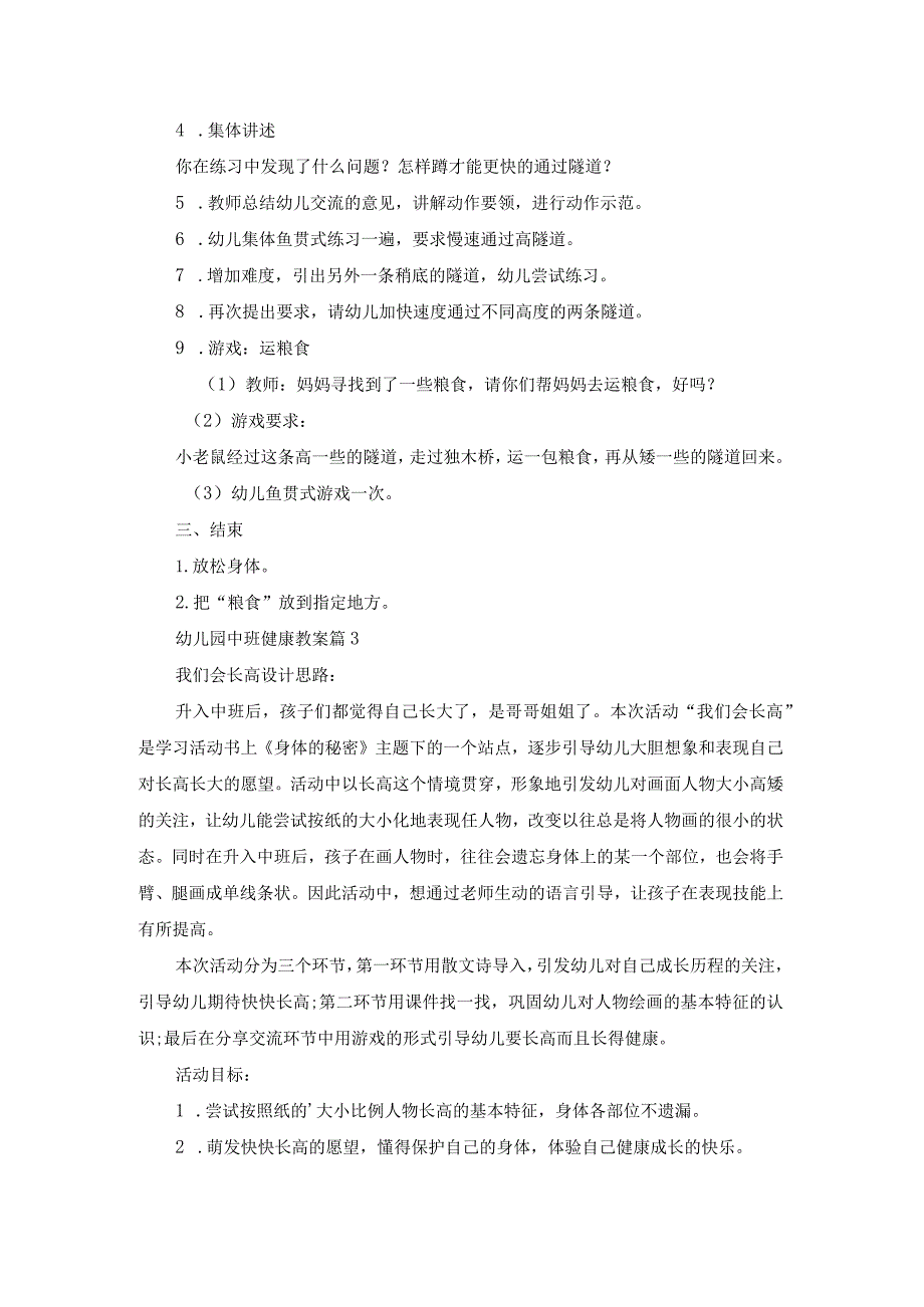 关于幼儿园中班健康教案模板集合8篇.docx_第3页