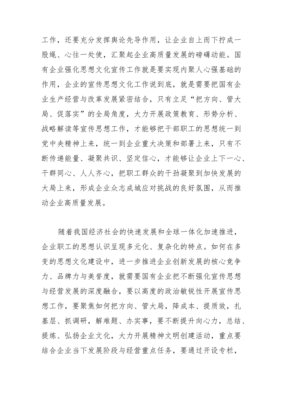 【宣传思想文化工作体会文章】国有企业如何改进和加强宣传思想文化工作.docx_第3页