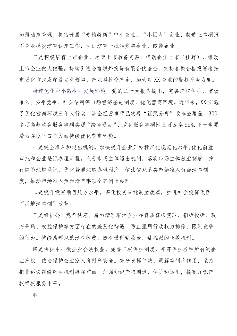 以更实举措激发中小微企业发展活力.docx_第3页