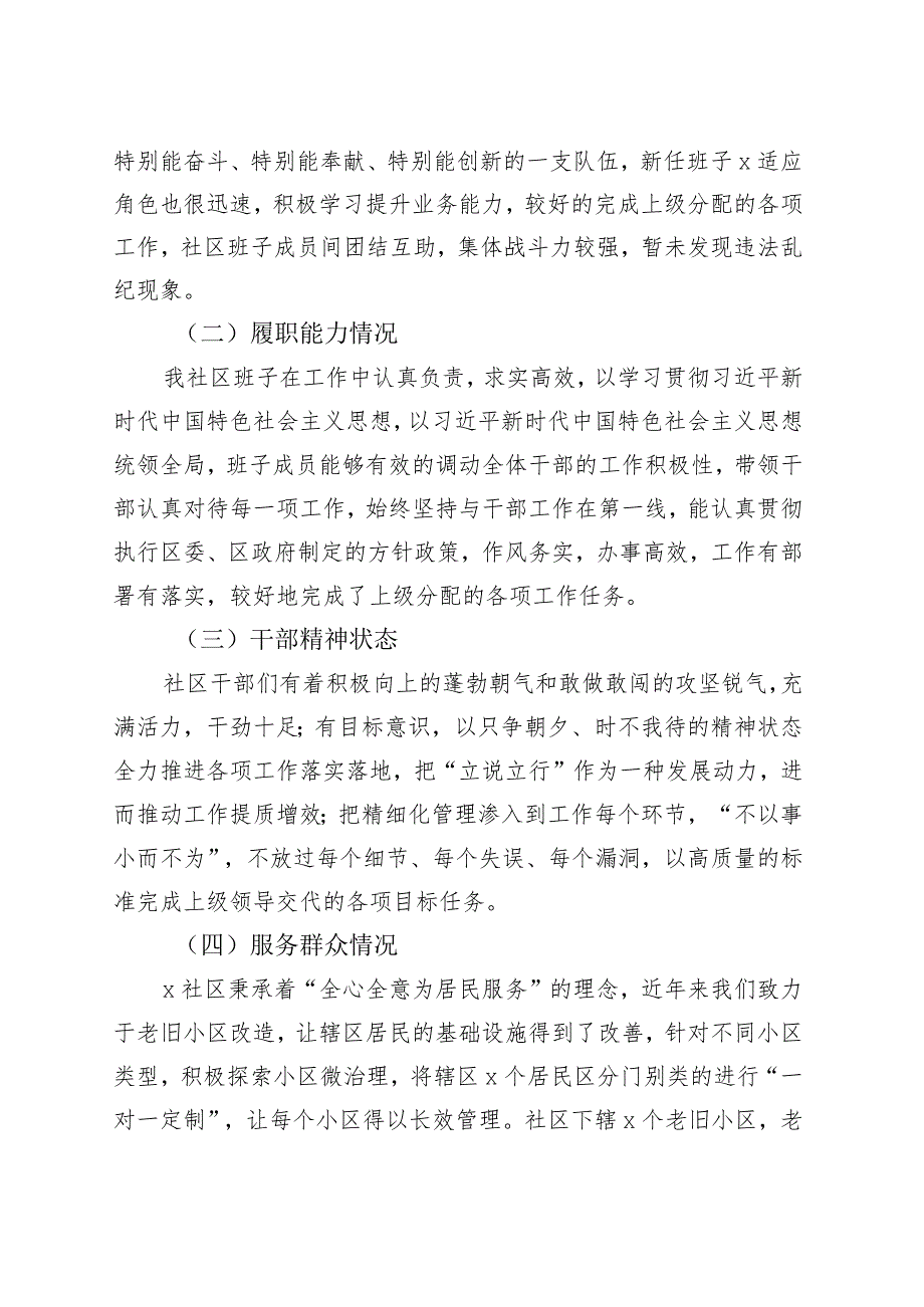 社区班子运行自查工作报告汇报总结231117.docx_第2页