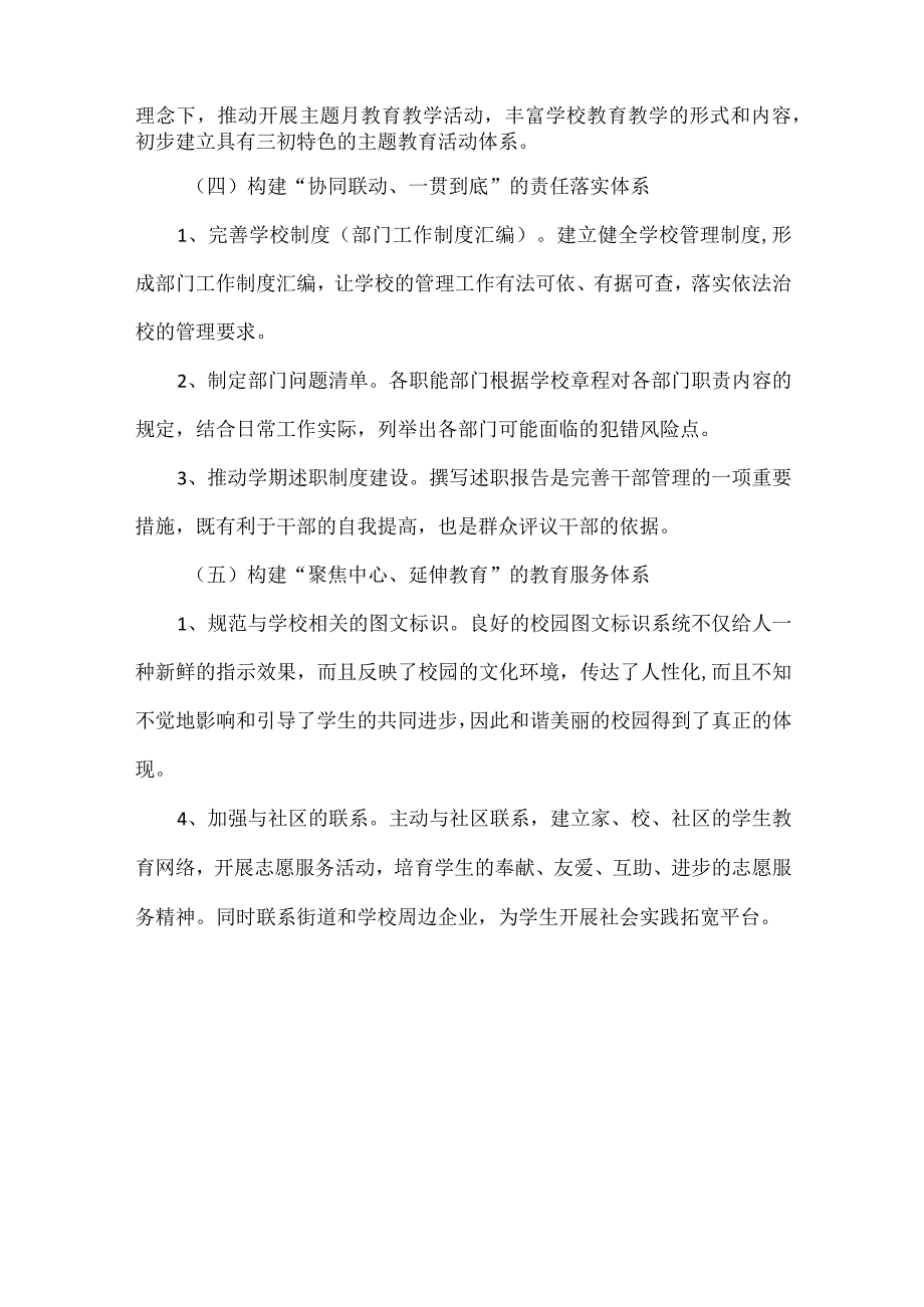 XXX学校党建工作三年行动计划范文.docx_第3页