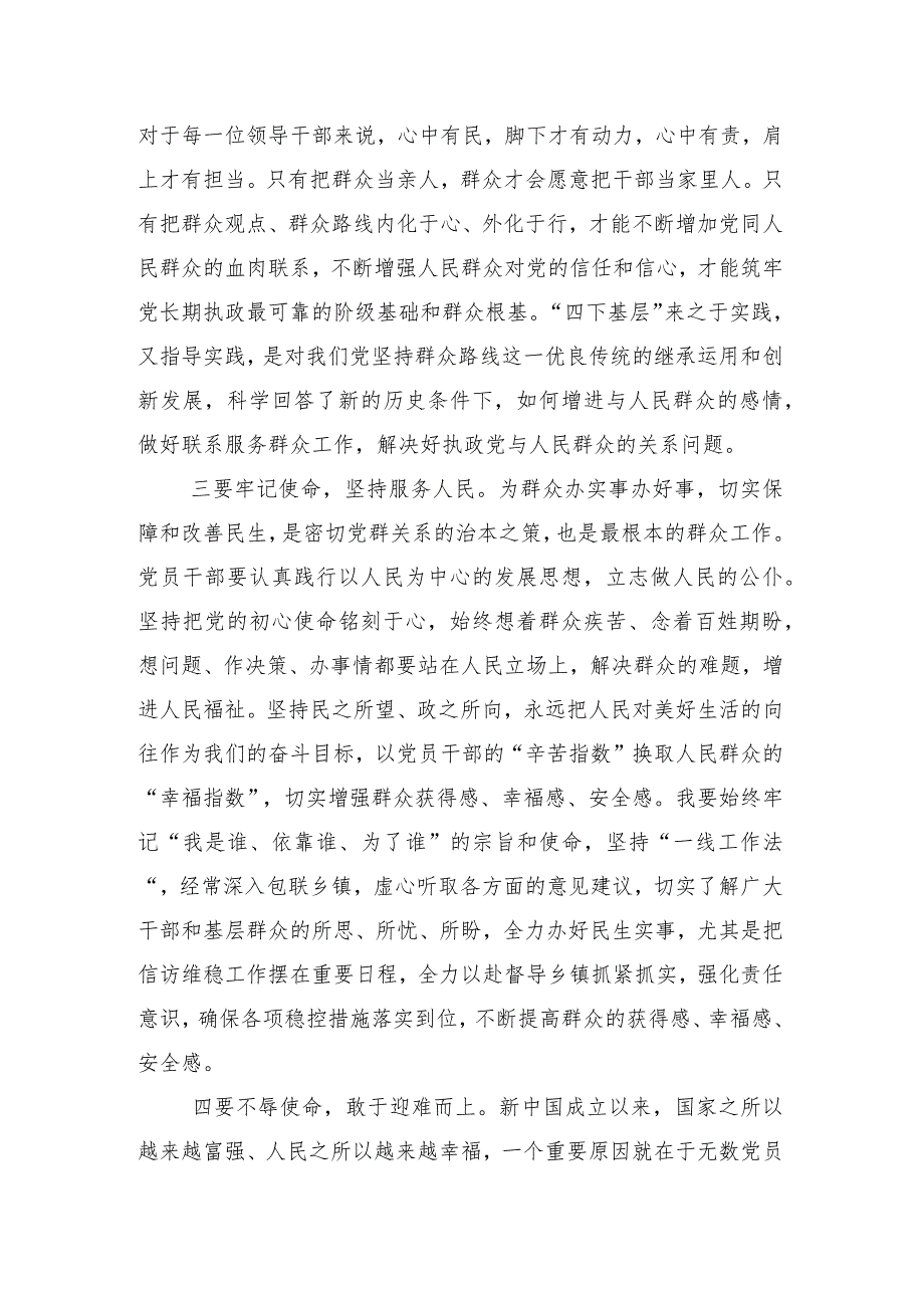 （十五篇合集）领导干部2023年度学习践行四下基层研讨发言材料.docx_第3页