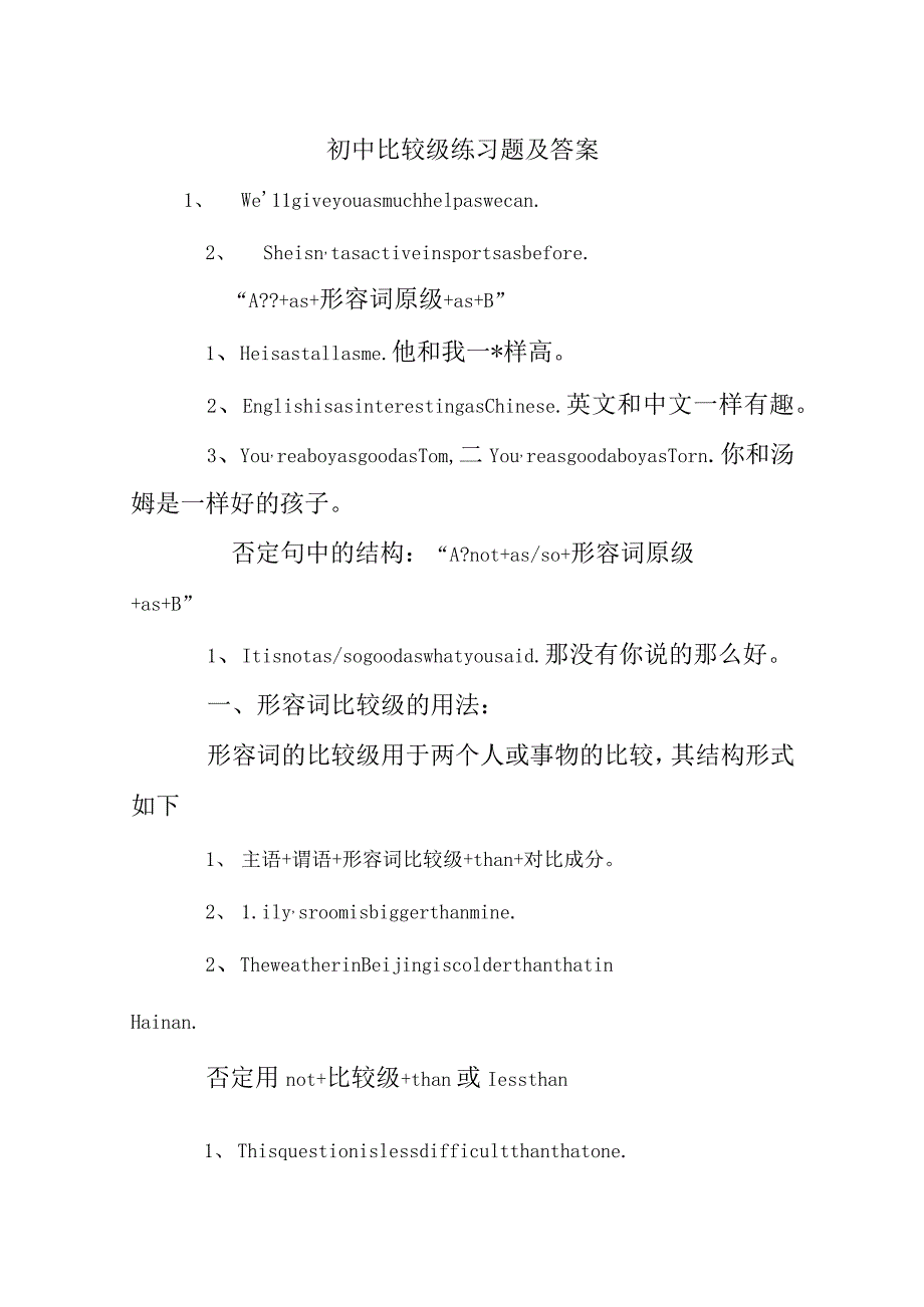 初中比较级练习题及答案.docx_第1页