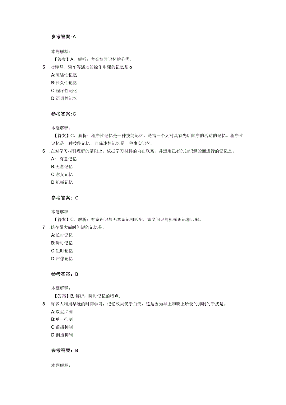 记忆 专项通关题库 第08关.docx_第2页