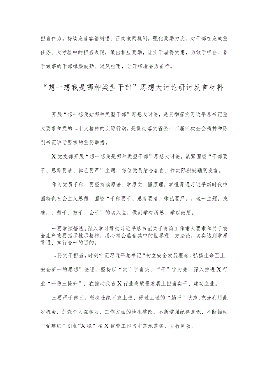 （2篇简稿）领导班子“想一想我是哪种类型干部”研讨发言材料.docx_第2页