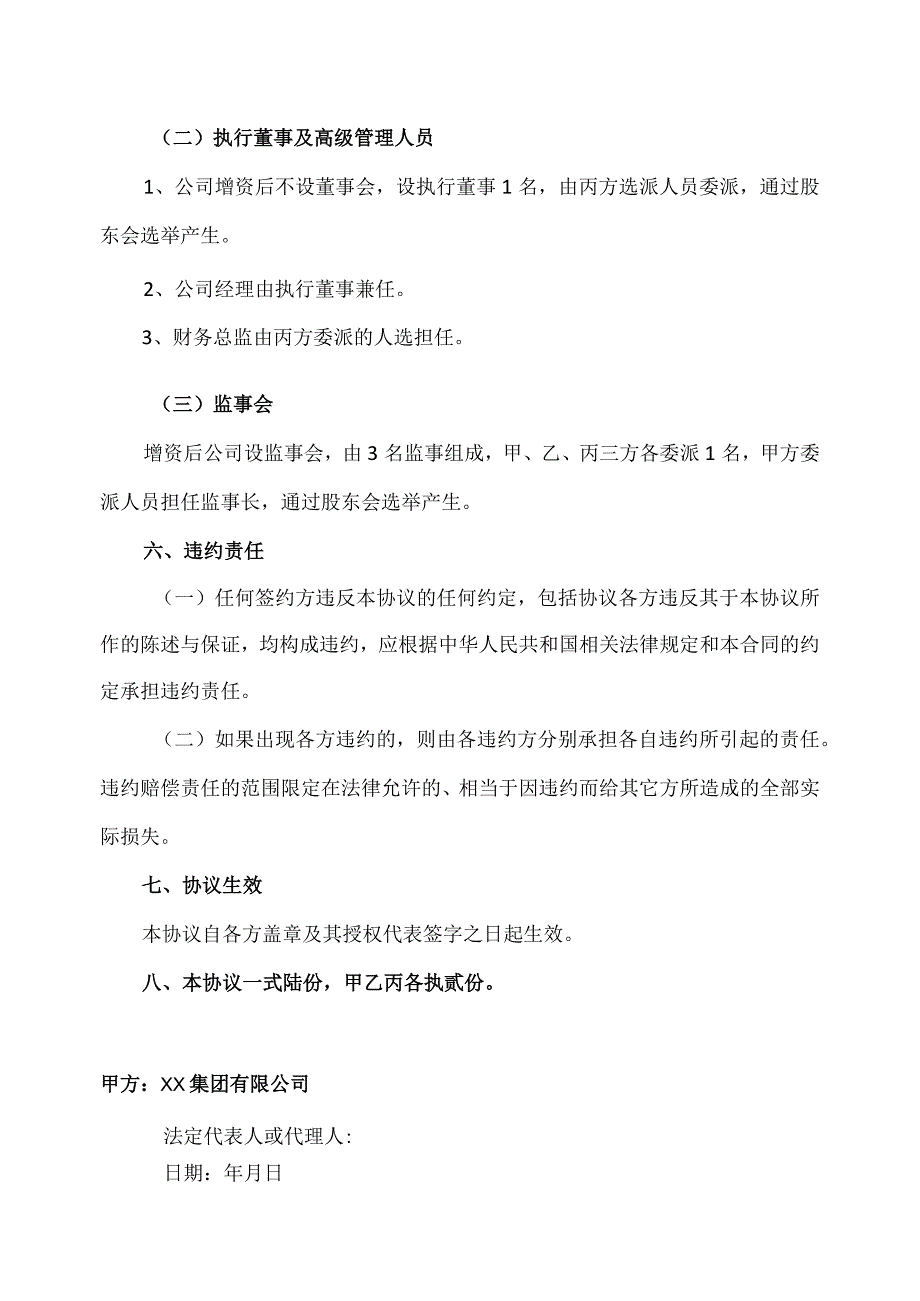 XX新能源开发有限公司增资协议（2023年）.docx_第3页