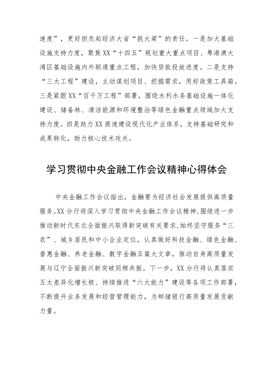 2023年银行干部学习贯彻中央金融工作会议精神心得体会28篇.docx_第3页