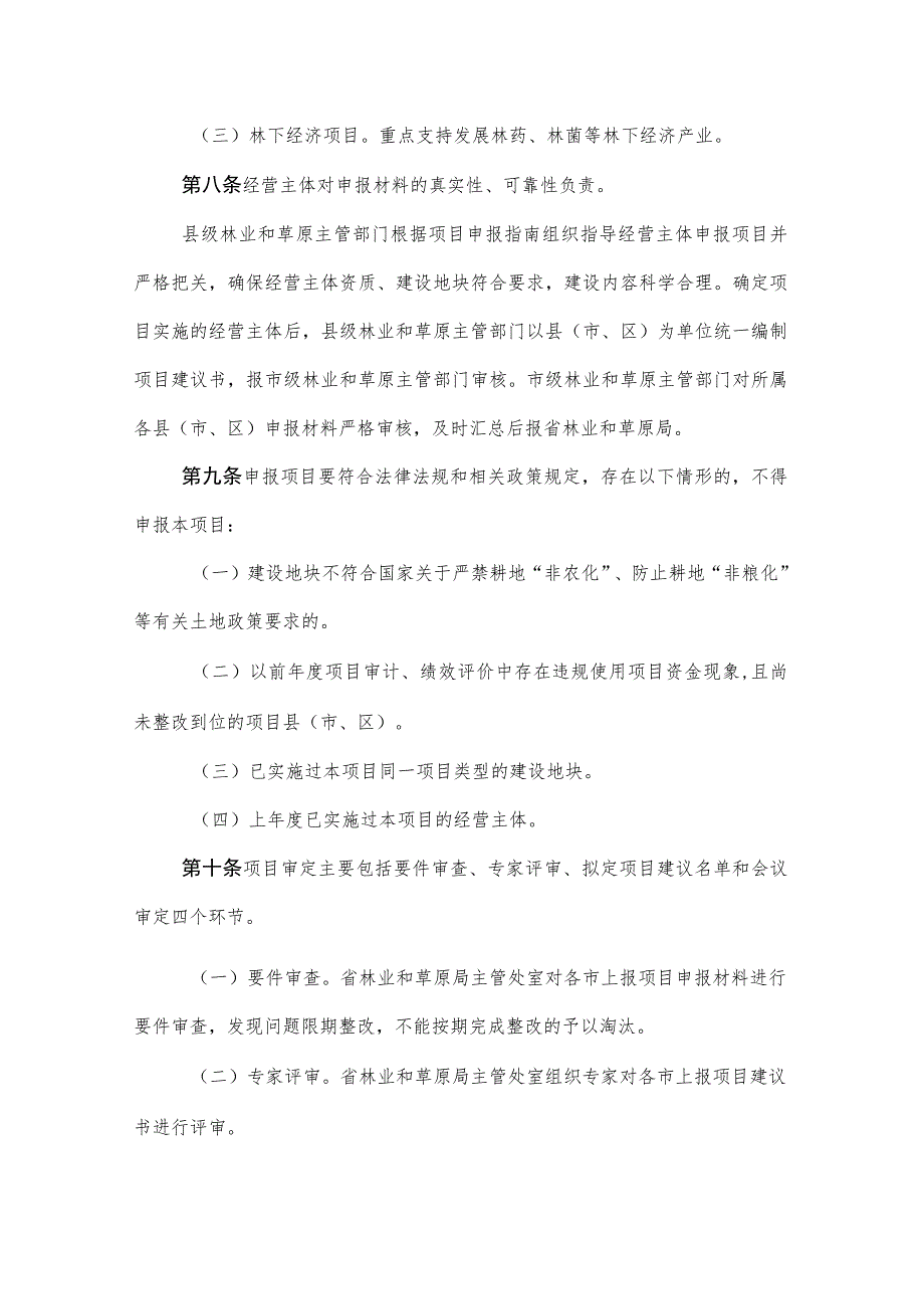 河北省现代林果花卉基地建设项目管理办法（试行）.docx_第2页