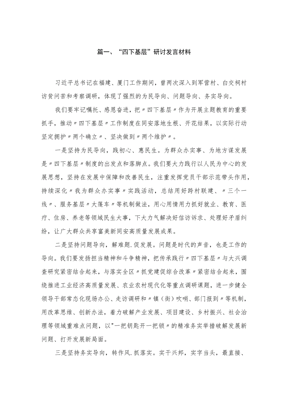 “四下基层”研讨发言材料精选（参考范文五篇）.docx_第2页