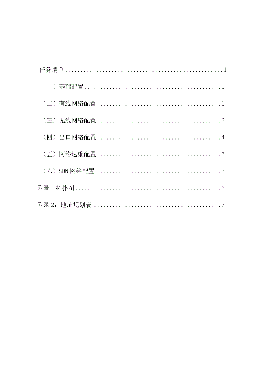 GZ073 网络系统管理赛项赛题第7套-2023年全国职业院校技能大赛赛项赛题.docx_第2页