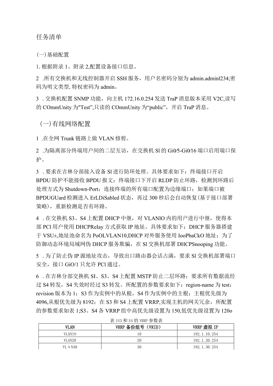 GZ073 网络系统管理赛项赛题第7套-2023年全国职业院校技能大赛赛项赛题.docx_第3页