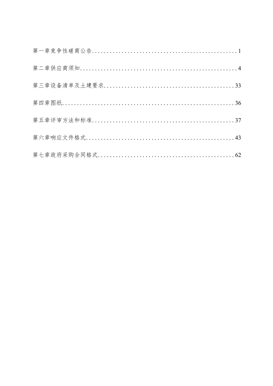 菏泽市荣军医院智能化污水处理建设项目.docx_第2页