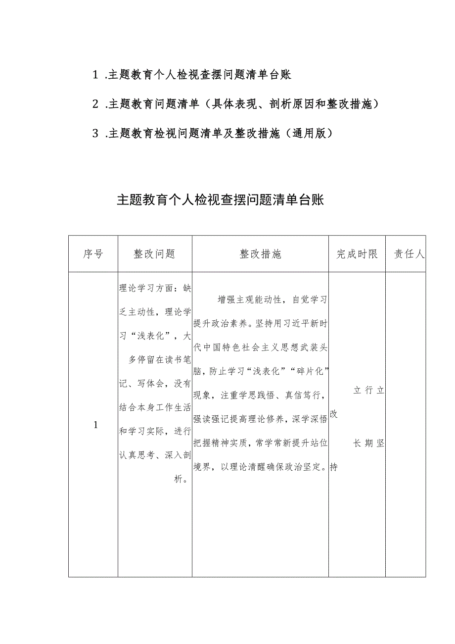 主题教育个人检视查摆问题清单台账及整改措施范文3篇汇编.docx_第1页