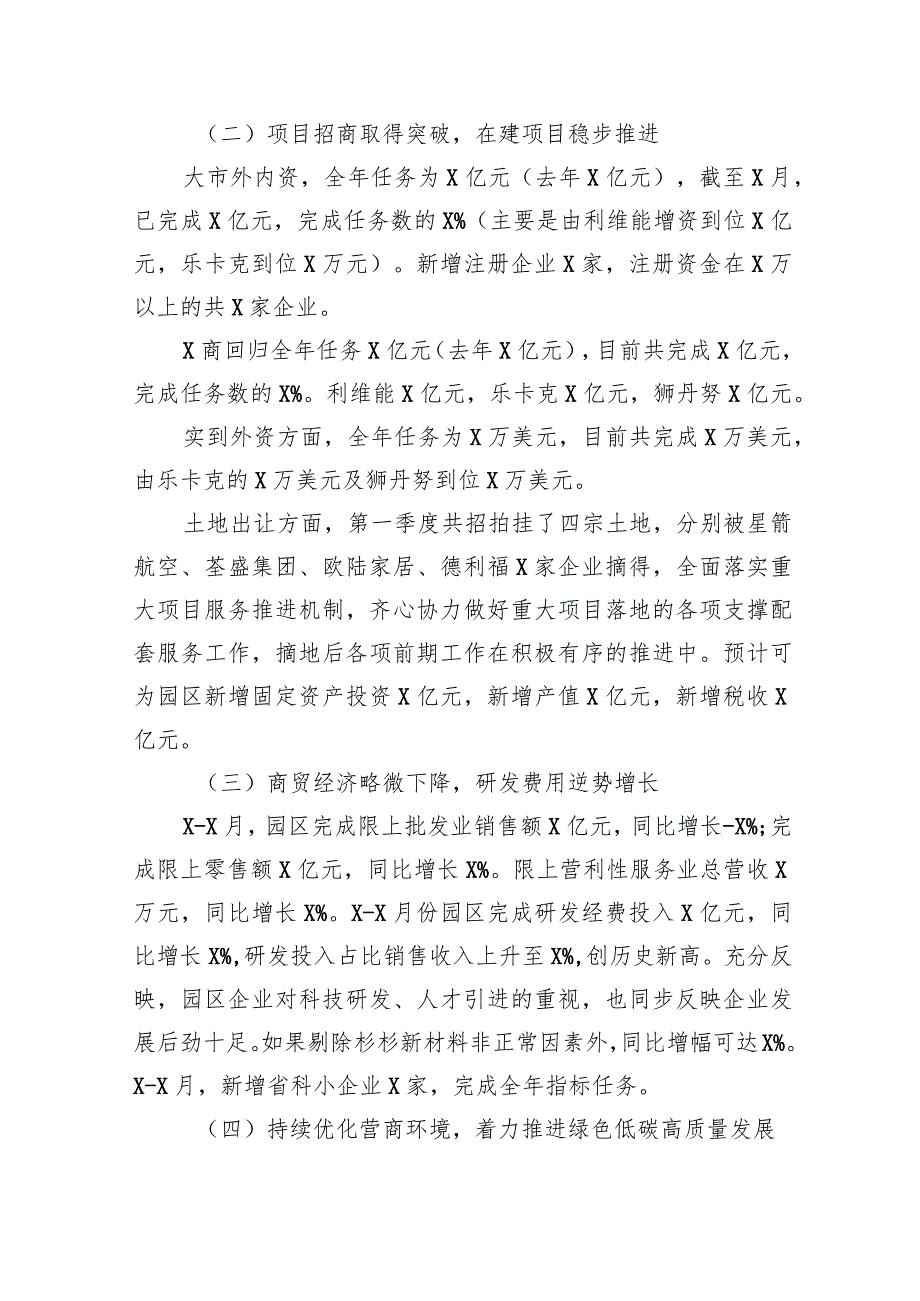 工业园区2023年工作总结和2023年工作思路.docx_第2页